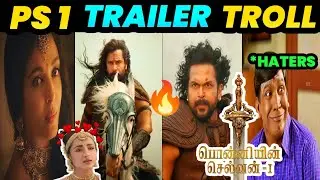 PONNIYIN SELVAN TRAILER TROLL | PS -1 TRAILER TROLL | VIKRAM | MANIRATHNAM| VADIVELU STUDIOS