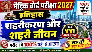 class 10th history objective question || urbanization and urban life class 10