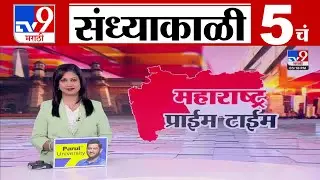 TV9 Marathi News Live | 5 PM Bulletin UNCUT | 5 चं बुलेटीन | 1 January 2026 | Marathi News