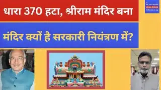 Why is the temple under government control? #thepatliputradialogue #temple #freetemple
