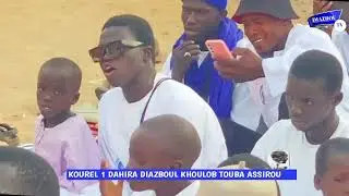 Bouchralana Bay cheikh lô kourel 1 dahira diazboul khoulob Touba assirou 💙🤍