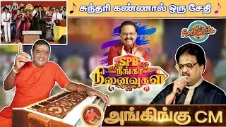 சுந்தரி கண்ணால் ஒரு🎼 |SPB HITS | 🎻Sundari Kannaal Oru | Thalapathi |  Ilayaraja 🎤அங்கிங்கு இசைக்குழு