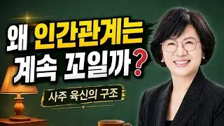 명리학 61강 육신으로 풀어보는 인문명리 기초 강의