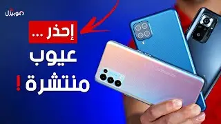 إحذر .. عيوب منتشرة في موبايلات سامسونج واوبو وشاومي !!