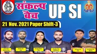 संकल्प बैच live ||UP POLICE SI | SUB INSPECTOR | 21 NOV 2021 SHIFT-3   FULL SOLUTION || SKY Educom