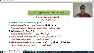 صف الاول متوسط| جميع قطع كتاب الكورس الاول| انكليزي