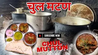 Chul Mutton Pune Authentic Chuli Varcha Maharashtrian Food Experience | Sam On Demand  Chicken Thali