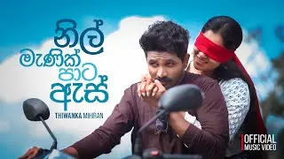 Nil Manik Paata As - Thiwanka Mihiran (Official Music Video)