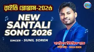 NEW SANTALI PROGRAM SONG 2026 // MAN DISHAM MUSUC BAND // SUNIL SAREN // NEW SANTALI SONG 2026