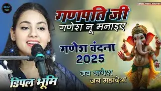 गणपति जी गणेश नू मनाइए | Jai Ganesh Jai Mahadeva | Dimpal Bhumi Bhajan~ Ganpati Ji Ganesh Nu Manaiye