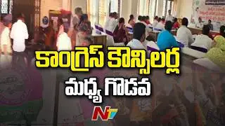 మున్సిపల్ కౌన్సిల్ లో రచ్చ రచ్చ | High Tension In Ibrahimpatnam Municipal Chairman Election | NTV