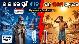 Odisha Rain Update, Another low pressure from 22 jan, heavy rainfall alert, Odisha cyclone update