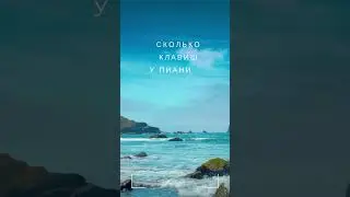 1 факт о пианино: 7 октав и 4 клавиши &mdash; стандарт для акустических пианино и роялей