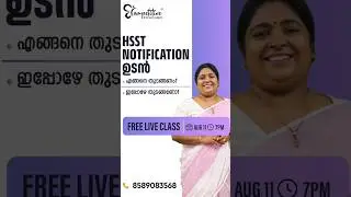 HSST എങ്ങനെ പഠിക്കണം?  HSA പരീക്ഷയ്ക്ക് ശേഷം എങ്ങനെ crack ചെയ്യാം? | FREE WEBINAR