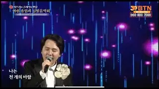 [2025.10.01] BTN 불교TV ‘송암사, 제1회 달빛음악회‘ - 엔딩무대 팝페라테너 임형주