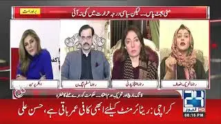 Mini Budget Passed But Political Temperature High | Goonj | 15 Jan 2021 | 24 News HD