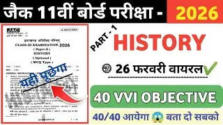 Class 11 History 🔥 Very Very Important Questions | Exam में यही आएगा  | 40 में 40 