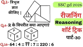 Reasoning प्रैक्टिस Set–30|| SSC gd reasoning|| ntpc reasoning|| reasoning||  reasoning practice set