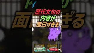 【にゃんこ大戦争】炎上手前？歴代文句の内容が面白すぎる【にゃんこ大戦争ゆっくり解説】#shorts