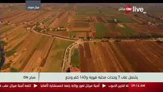 صباح ON - إطلالة علوية بكاميرا أون لايف على مركز منوف بالمنوفية