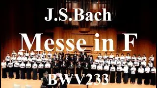 バッハ『ミサ曲ヘ長調』BWV233