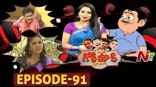 Golimaar Telugu Comedy Show | Latest Telugu Comedy | Episode 91 | NTV