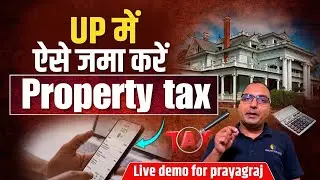 How to pay property tax in UP | How to pay Nagar Nigam tax in UP | How to pay house tax in Allahabad