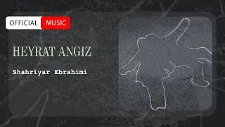 Shahriyar Ebrahimi - Heyrat Angiz | OFFICIAL TRACK