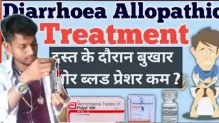 बुखार के साथ दस्त का treatment। Chronic Diarrhoea and Fever treatment in Hindi। Bye -Sanjay Raj