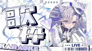 【 #歌 /Singing Stream】寝坊しました！！ランチタイムに歌わせていただきます！【 #にぼし観測中 】