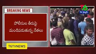 Revanth Reddy Arrested || Congress MP Revanth Reddy Fires On Police Over Arrest