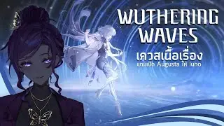 【🔴Gaming】 เปิดออกัสต้าให้ยูโน่ สำรวจแมพ 3.0 「#FamineARP」