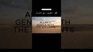 Allah Is Gentle With His Servants 🤍