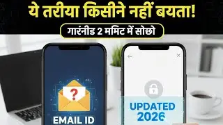 Email ID कैसे बनाय (2026 New Method) - 99% लोग ये तरीका नही  जानते 🔥