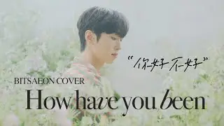 Eric Chou- How have you been &ldquo;你好不好&rdquo; [Cover by Bitsaeon of M.O.N.T]