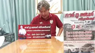 CAR2HAND LIVE - เมื่อหงส์ต่ำกว่ามาตรฐาน | บอบู๋ Official
