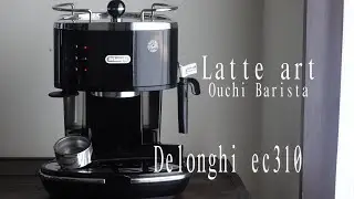 デロンギeco310の使い方とコツ / ラテを淹れる一連の流れ / Ouchi Barista vlog#2