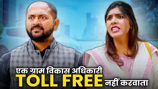 Ek Gram Vikas Adhikari Toll Free Nahin karwata @nazarbattub #gramvikasadhikari #yt #comedy #taxi