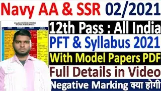 Navy AA SSR 2021 Notification, Exam Date, Exam Pattern, Syllabus,Qualification| Navy ssr&aa cut-off