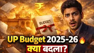 UP Budget 2025-26 | योगी सरकार का बड़ा बजट | शिक्षा, भर्ती, किसान, महिला योजना