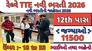 Railway TTE Recruitment 2026 | Railway Ticket Collector Vacancy 2026 | RRB Bharti 2026 | 12th Pass