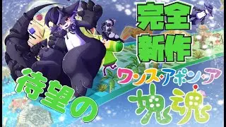 ※ネタバレ注意【ワンス・アポン・ア・塊魂】時代の逆行、塊の進行、Here we go! #2