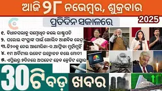 Credit Scores to Update Every 7 Days / Top 30 News ପ୍ରତିଦିନ ସକାଳରେ
