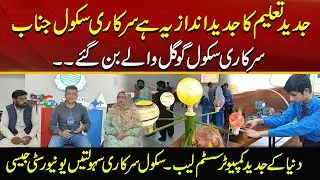 Latest Education System | Best Facilities In Government School | City41