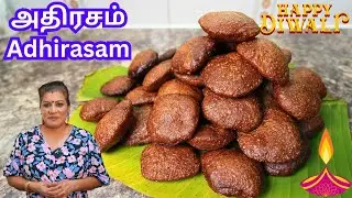 தீபாவளி பலகாரம் | அதிரசம் எப்படி செய்யலாம் || SUPER!!! Adhirasam Sweet in tamil