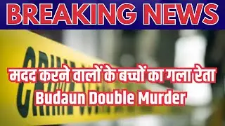 Live Budaun Javed Encounter News LIVE: UP में जावेद का एनकाउंटर | Budaun Double Murder | CM Yogi
