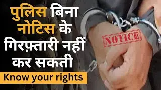 Section  41 and 41a Of CrPC || Must Know for every citizen and police officer || MJ Sir