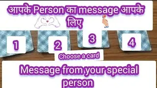 आपके person का chanelled message आपके लिए #tarot #lovetarot 