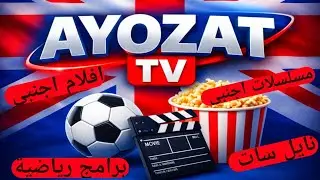 قناة Ayozat TV البريطانية 🔥 أفلام ومسلسلات أجنبية علي نايل سات 