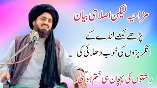 Mufti Allah Bachaya Qadri Rizvi New Funny Bayan About Youth